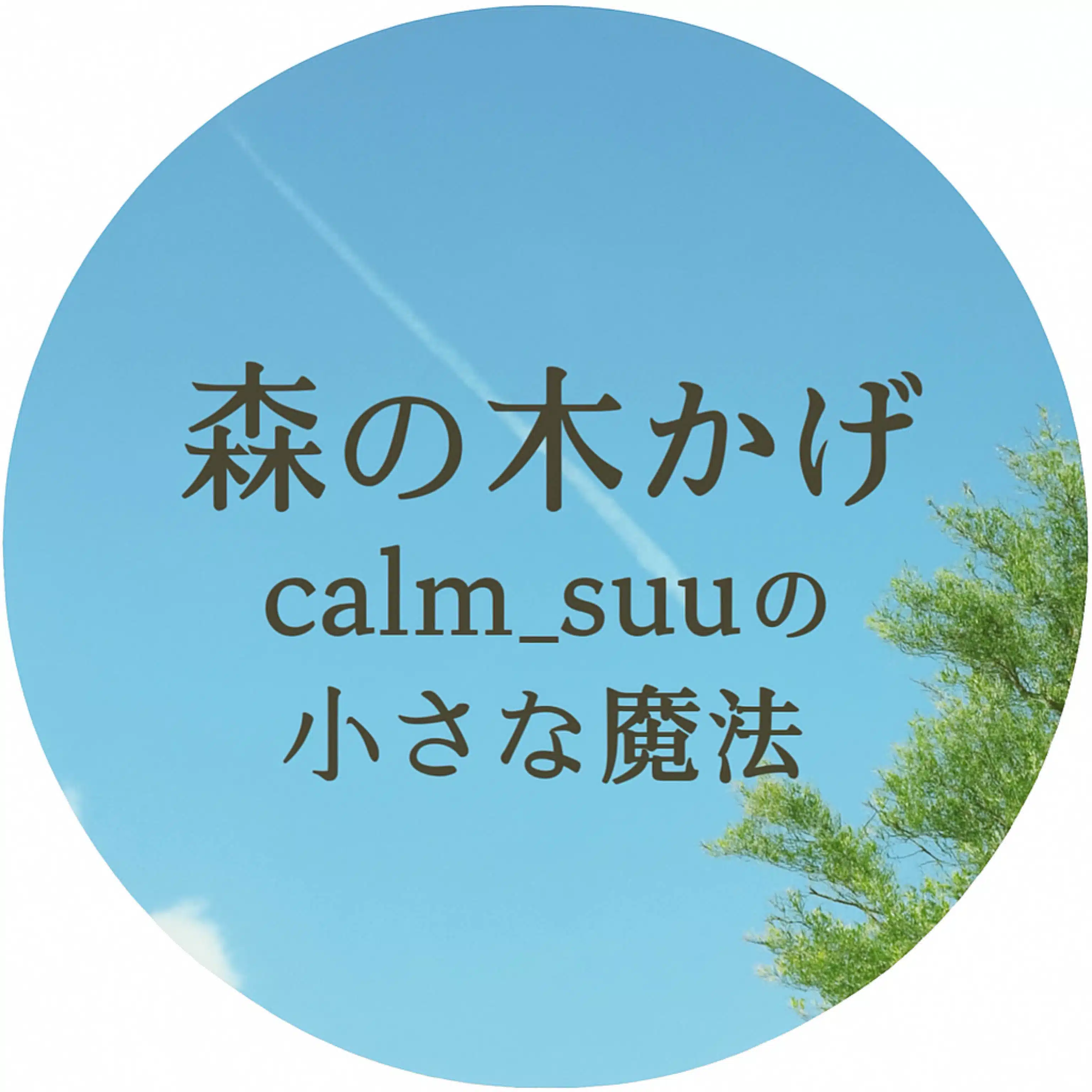 calm_suu