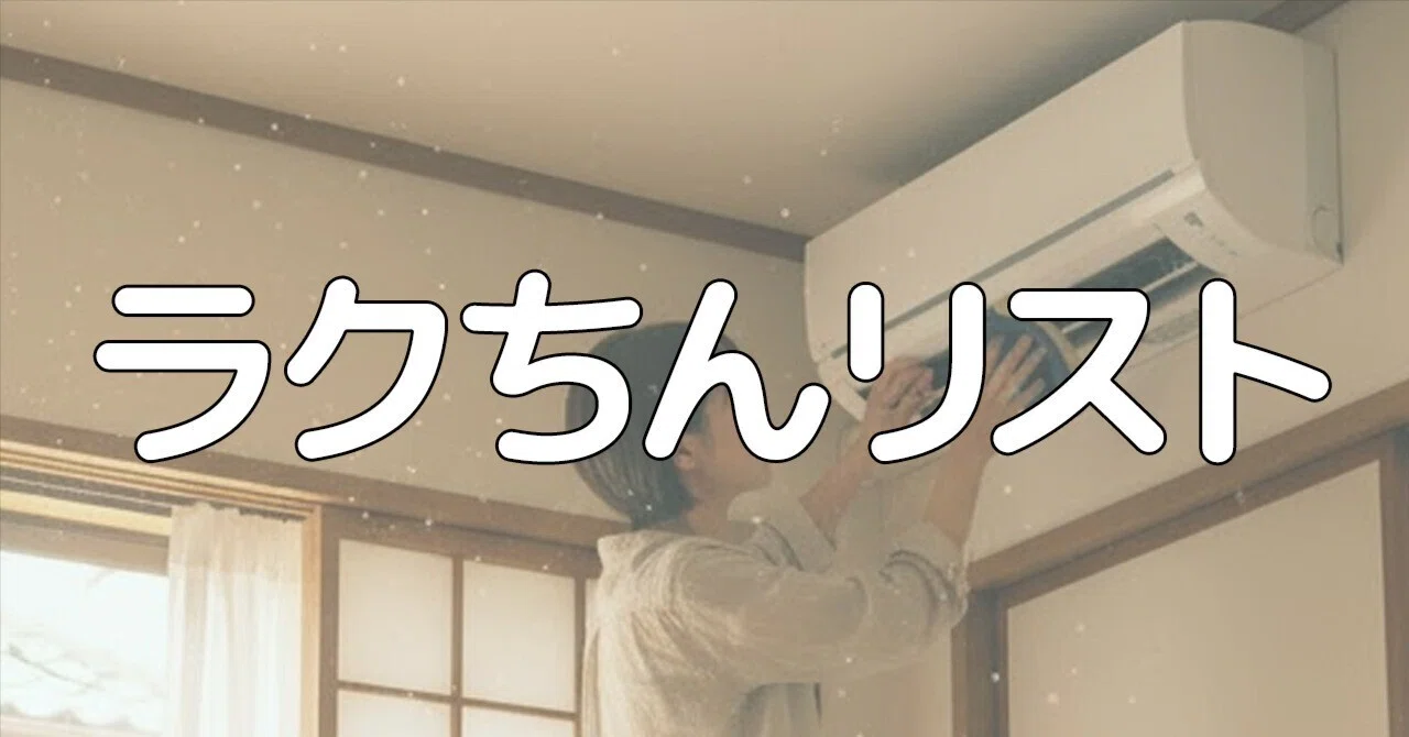 【Do it before winter!】The Complete Guide to 