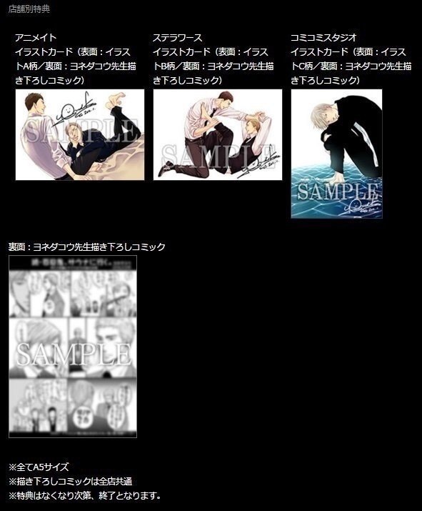 ドラマCD特典とスゴイジャパン|ヨネダコウ