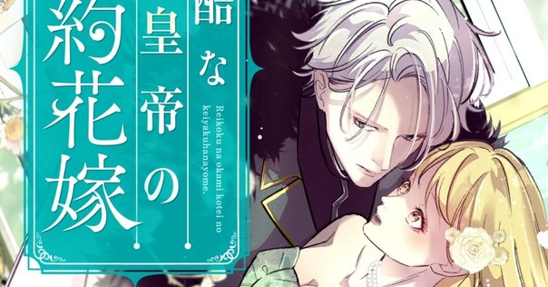 追放薬師アメリー～婚約破棄されたら、ウワサの残虐王子と溺愛ルートに入りました１ Amazon.co.jp: 追放薬師アメリー ～婚約破棄されたら、ウワサの残虐