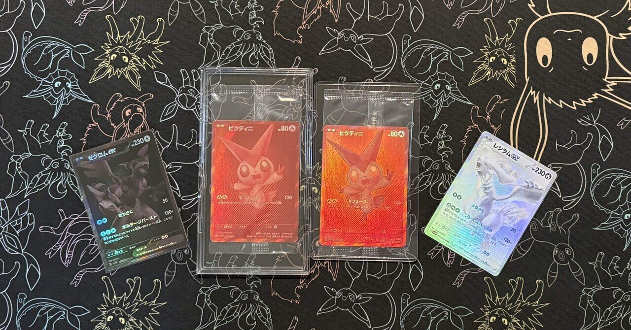 ビクティニ争奪戦　優勝賞品・参加賞 ビクティニ争奪戦で優勝しちゃったお父さん｜TORRIE