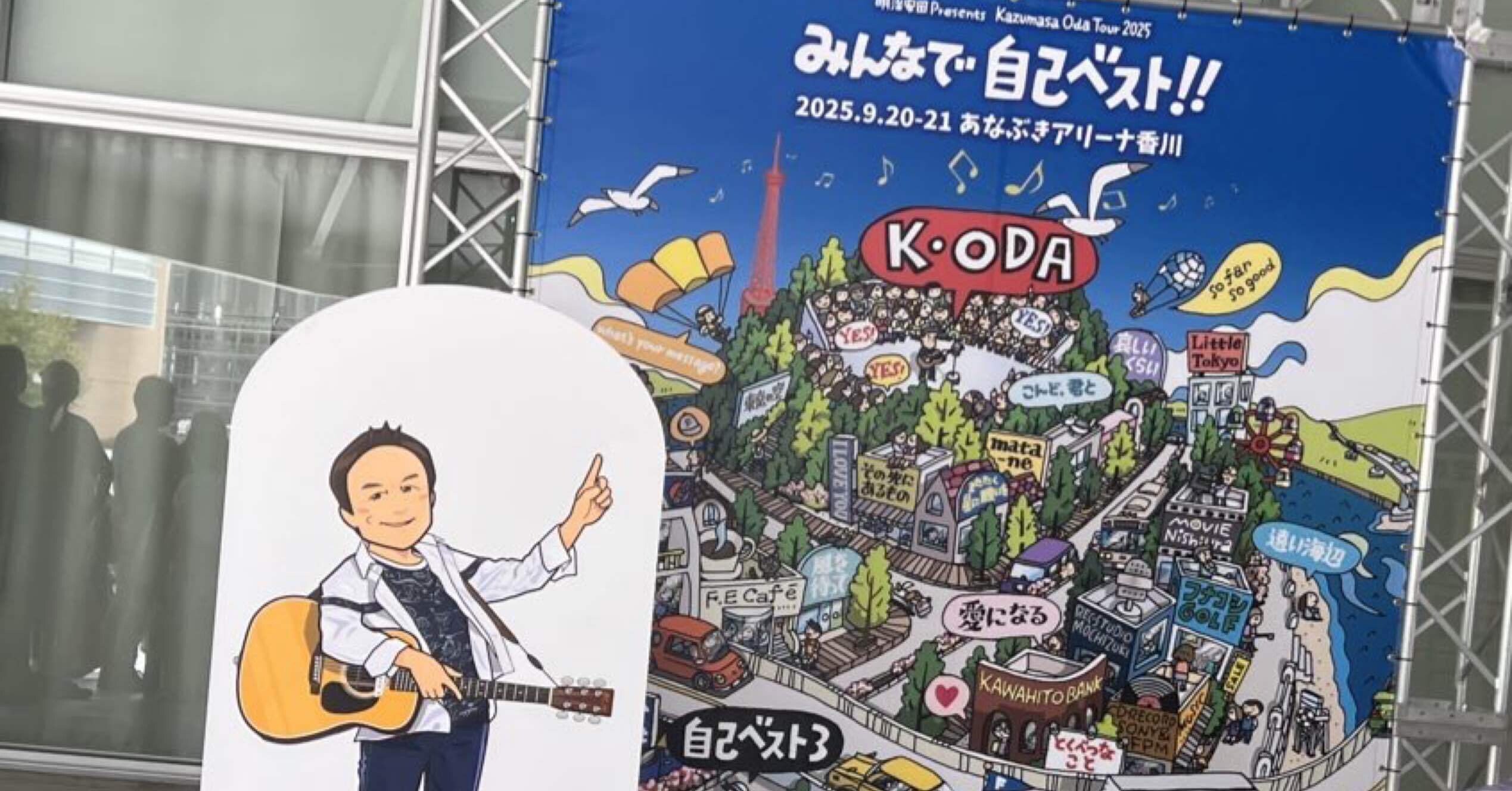 小田和正様コンサート「みんなで、自己ベスト‼︎」バースデー