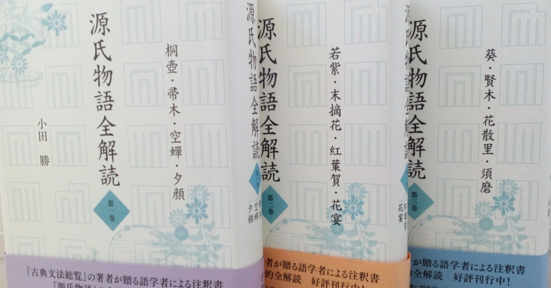 本 【揃】対訳源氏物語講話／島津久基【6冊】