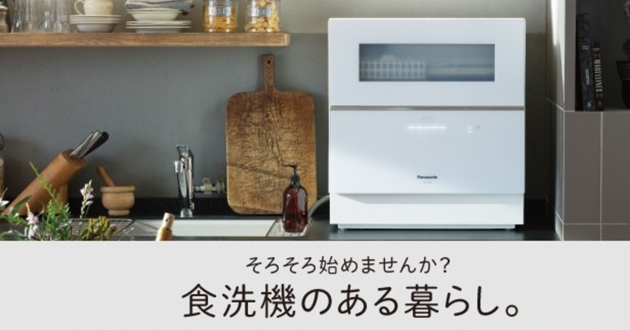 テラスハウスには意図的に食洗機が置かれていない説 よー Note
