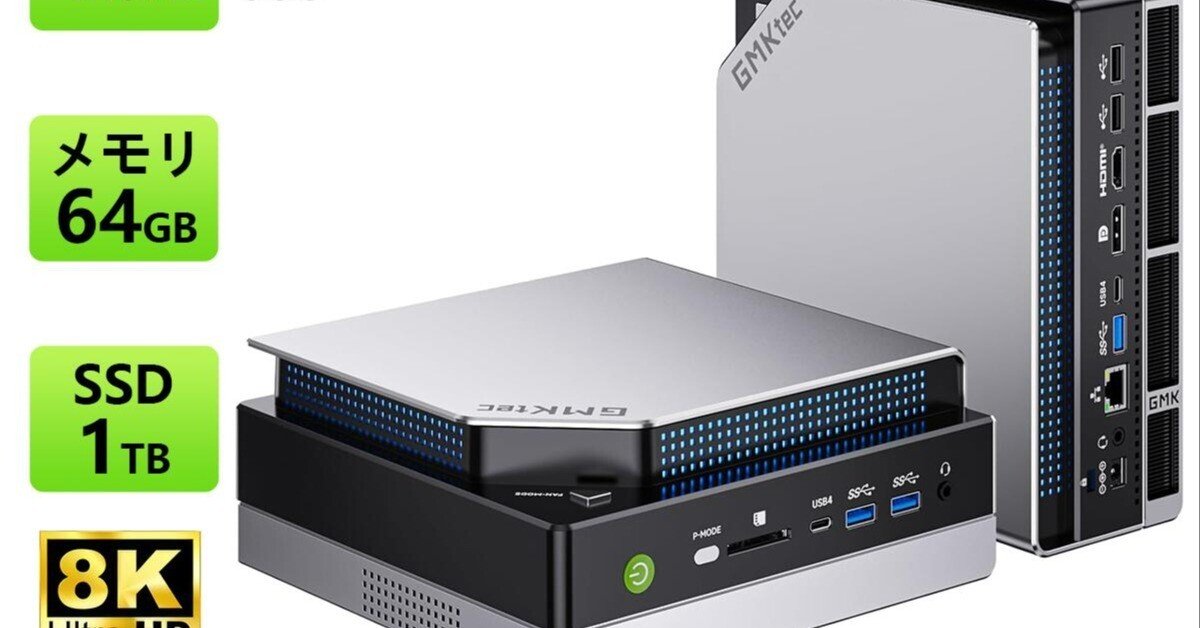 本日見つけた掘り出し物】クーポンで224985円～！GMKtec EVO-X2はRyzen