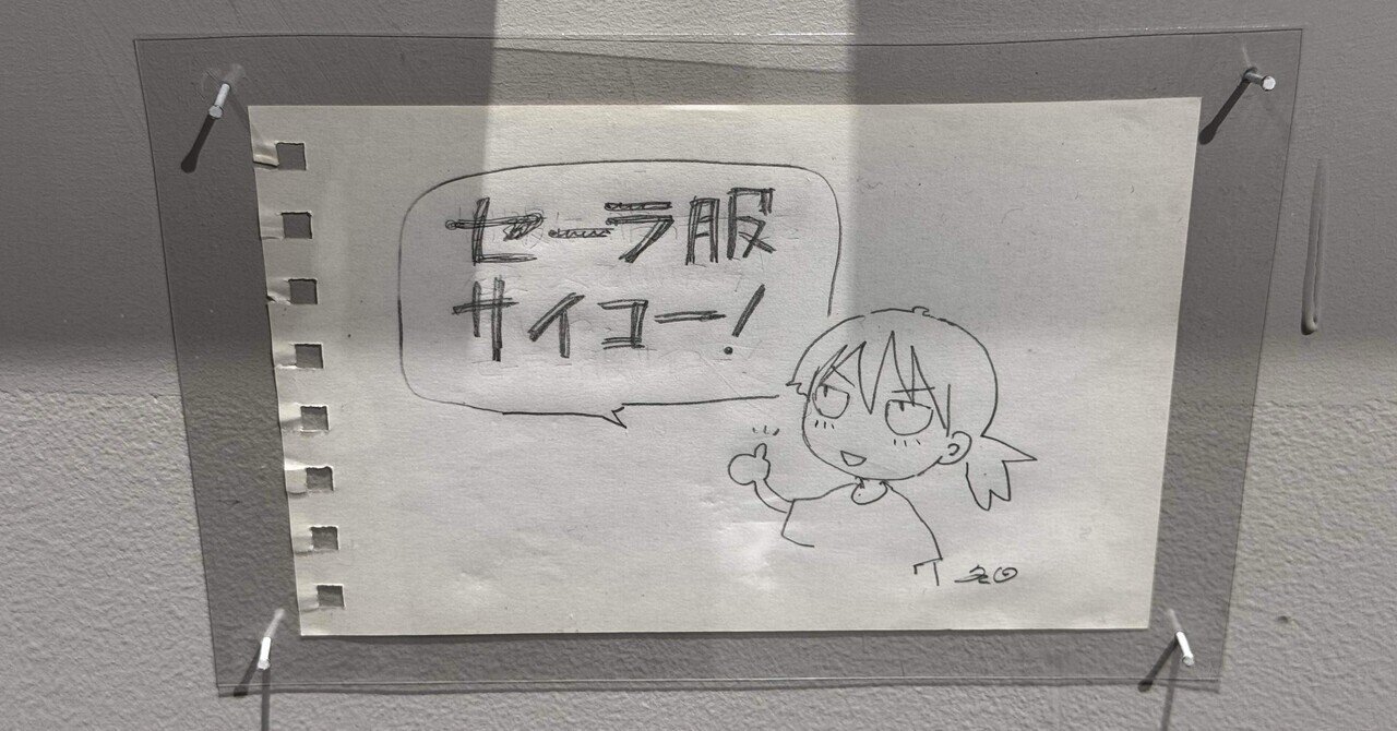 備忘録】冬目ケイ原画展 another K（2025/9/10,2025/10/17）｜呑酸