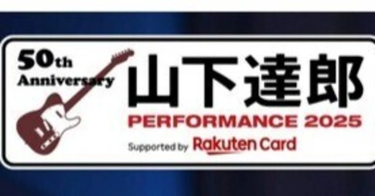 山下達郎 PERFORMANCE 2025｜HIRO KAWASHIMA