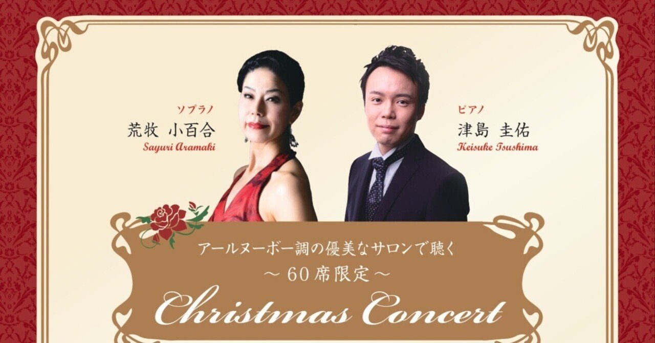 お知らせ】2025年12月12日(金)アールヌーボー調の優美なサロンで聴く