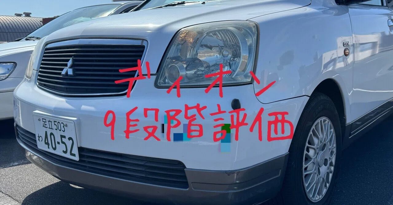 試乗レビュー193台目 平成12年式 三菱 ディオン エクシード｜ビタミン
