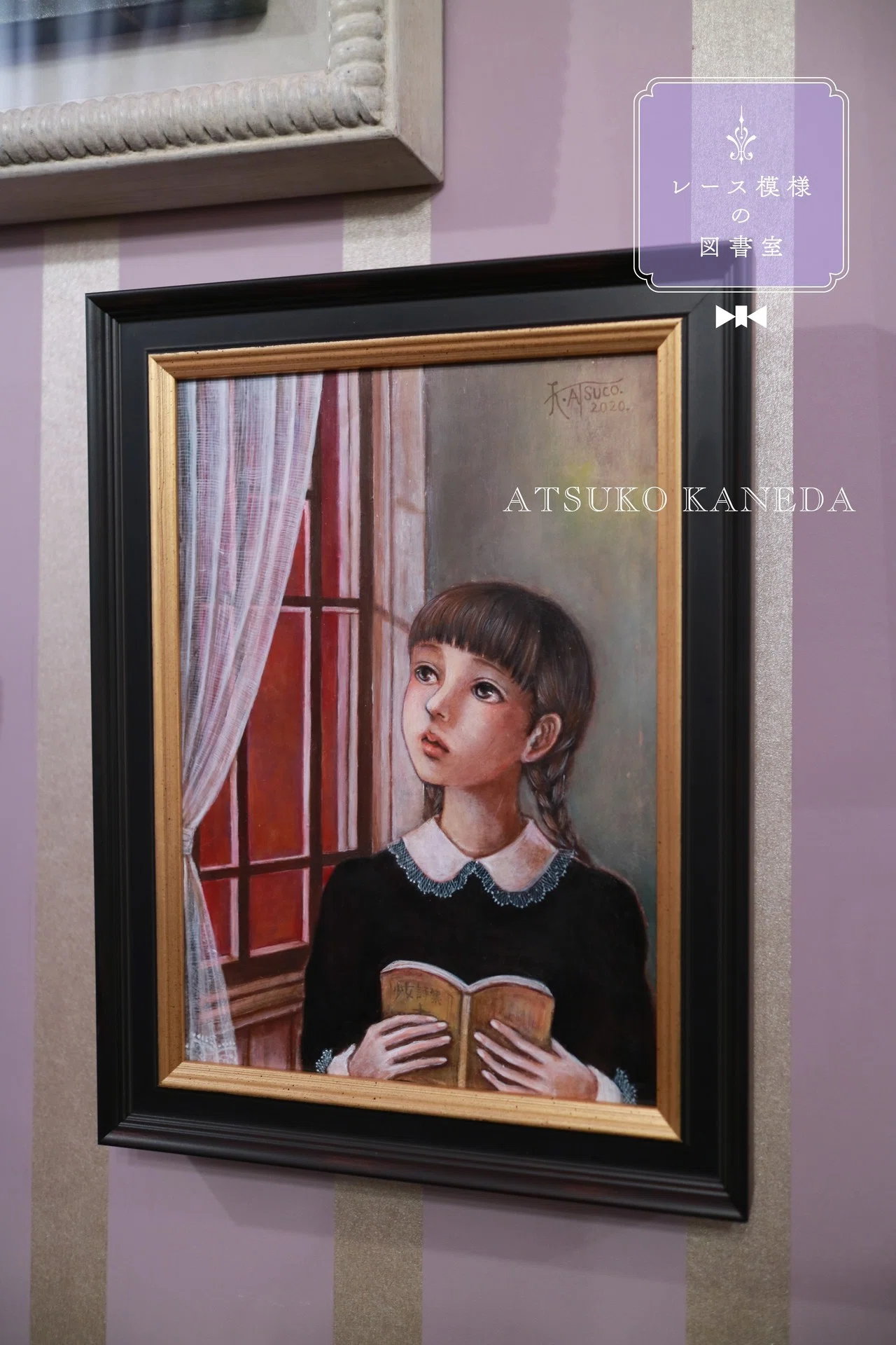 レース模様の図書室｜金田アツ子さまのご紹介｜｜MAUVE CABINET