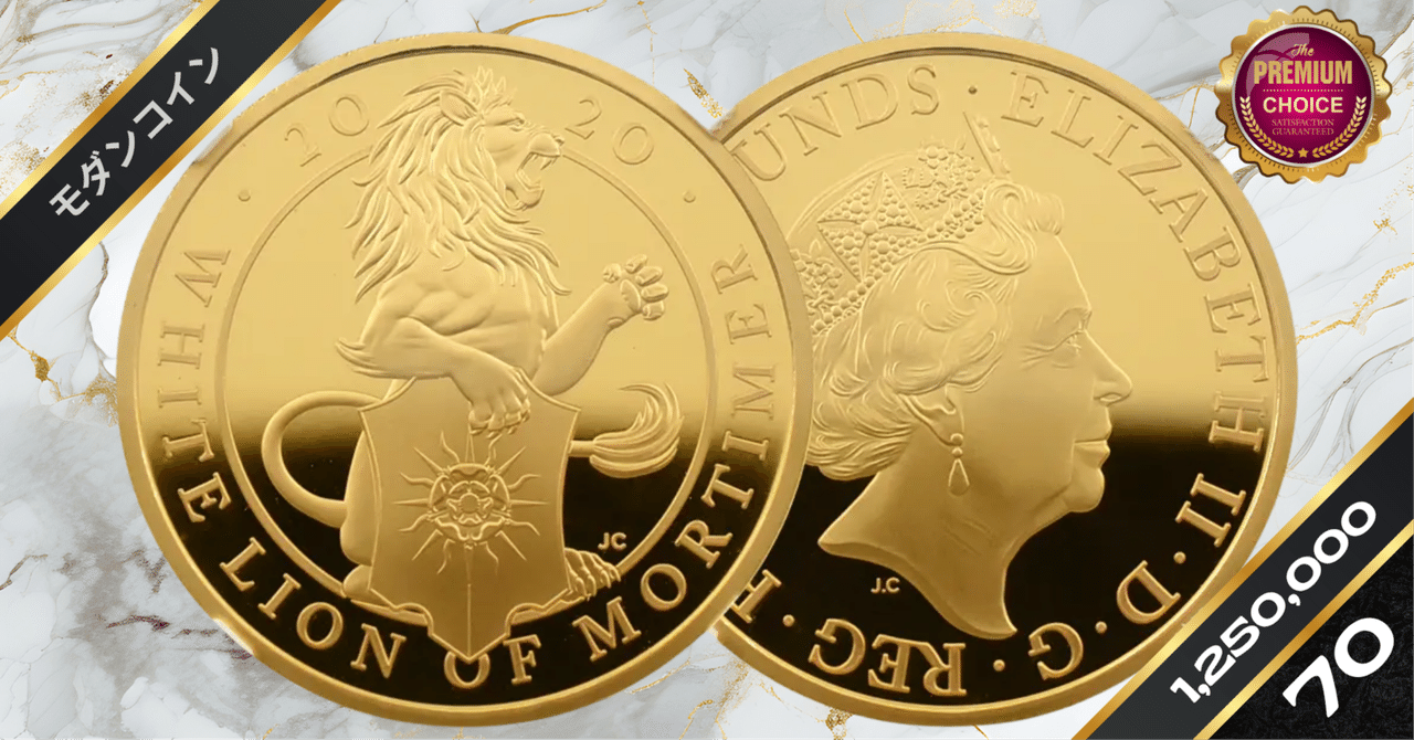 2020 エリザベス2世 クイーンズビースト モーティマーの白い