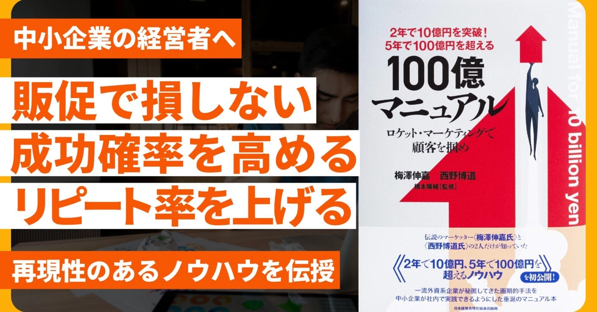 5年で100億を超える『100億マニュアル』 5年で100億円