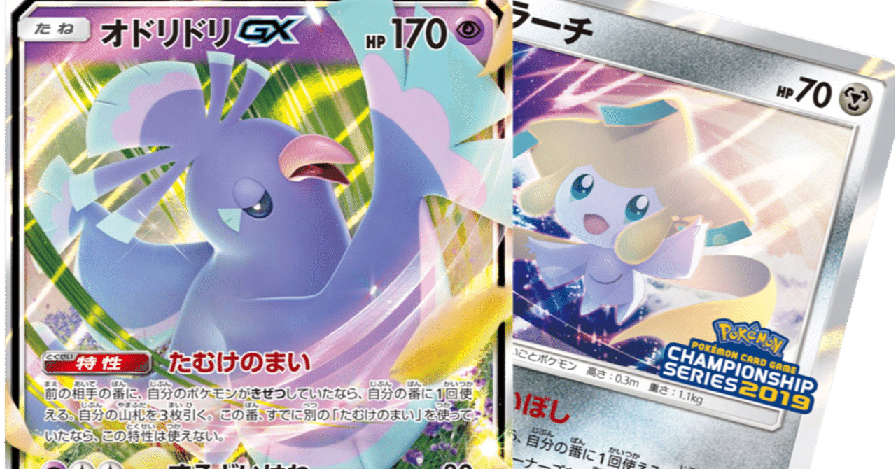 ねがいぼしと 確率で考えるポケカ たむけのまい ななやま Note