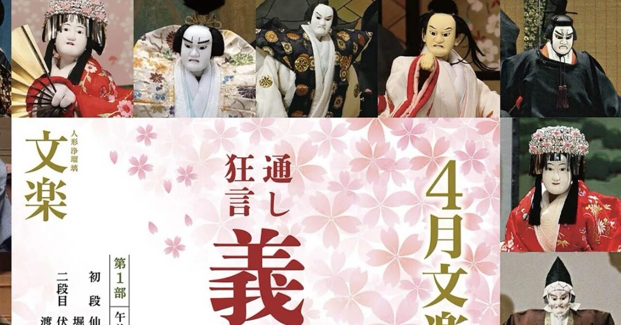 文楽床本集 平成3年9月第97回文楽公演 通し狂言 義経千本桜 【公式通販】
