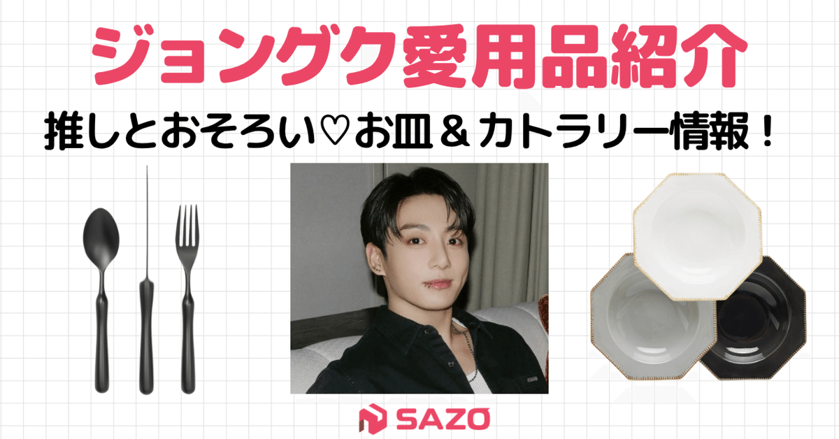ジョングクHORANGカトラリーセット刻印入り ジョングクHORANGカトラリーセット刻印入り - メルカリ
