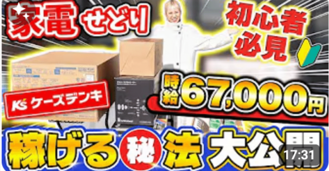 即買いしてくれる方へは値引きします！ せどり初心者🔰向け】ケーズデンキで“家電せどり”を勝ちに行く実践