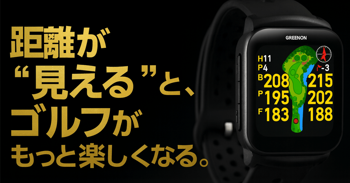 【モンキー1967】THE GOLF WATCH GS501 用距離計 GREENON 距離計 グリーンオン GS501 0805506204 ゴルフ 距離測定