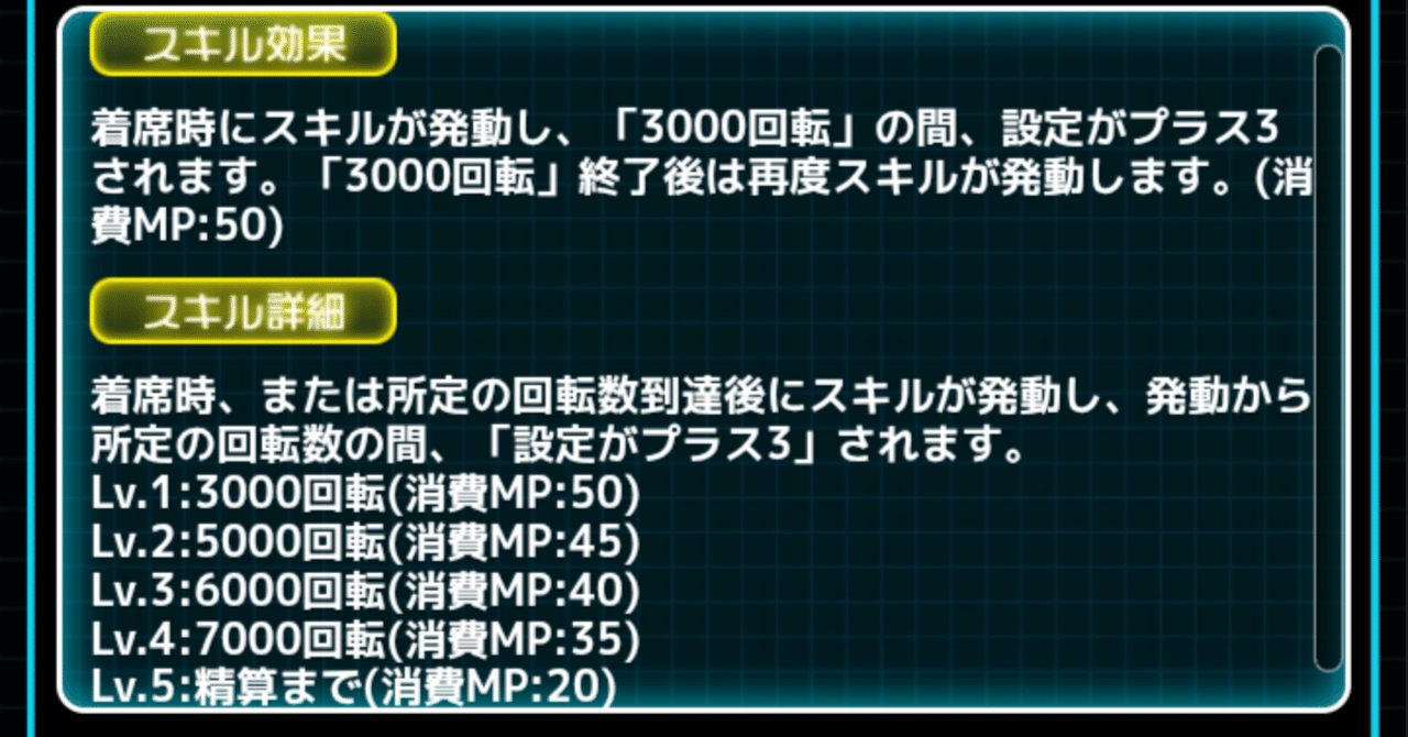 スロスピのリセマラ後のプレイ方針を考えてみる【スロパチスピリット攻略・雑記その2】｜あかなな@オンライン麻雀愛好家