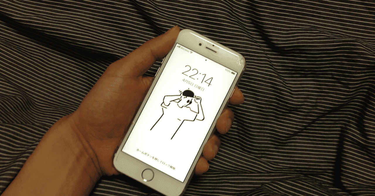Iphoneホーム画面 の新着タグ記事一覧 Note つくる つながる とどける