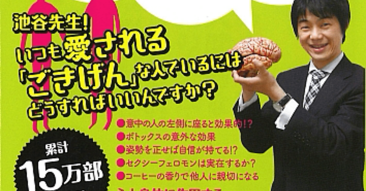 『脳には妙なクセがある』感想