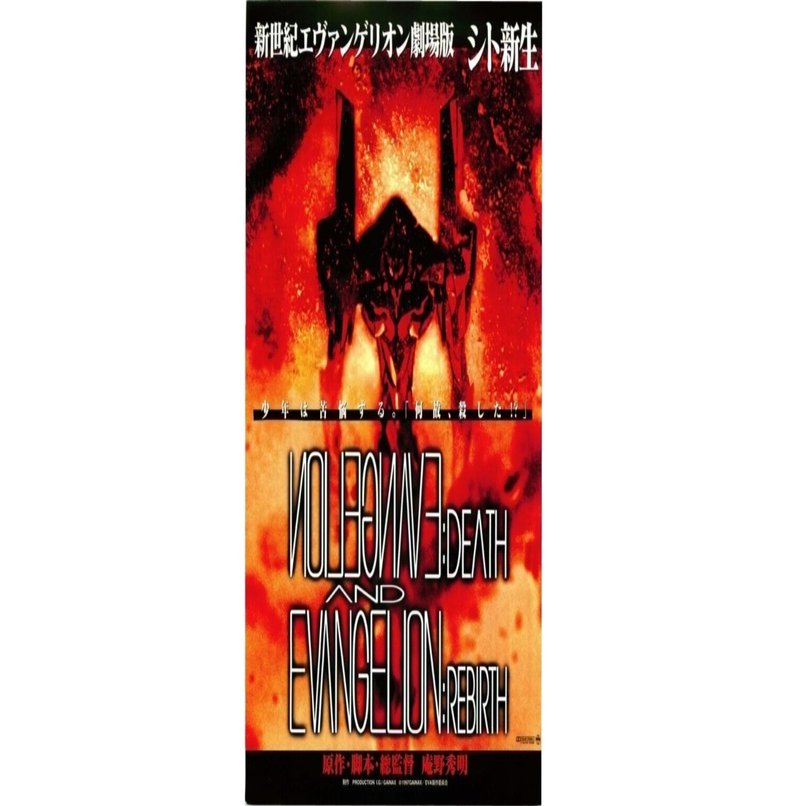 新世紀エヴァンゲリオン劇場版 シト新生」（備忘録的感想）｜ラーメン