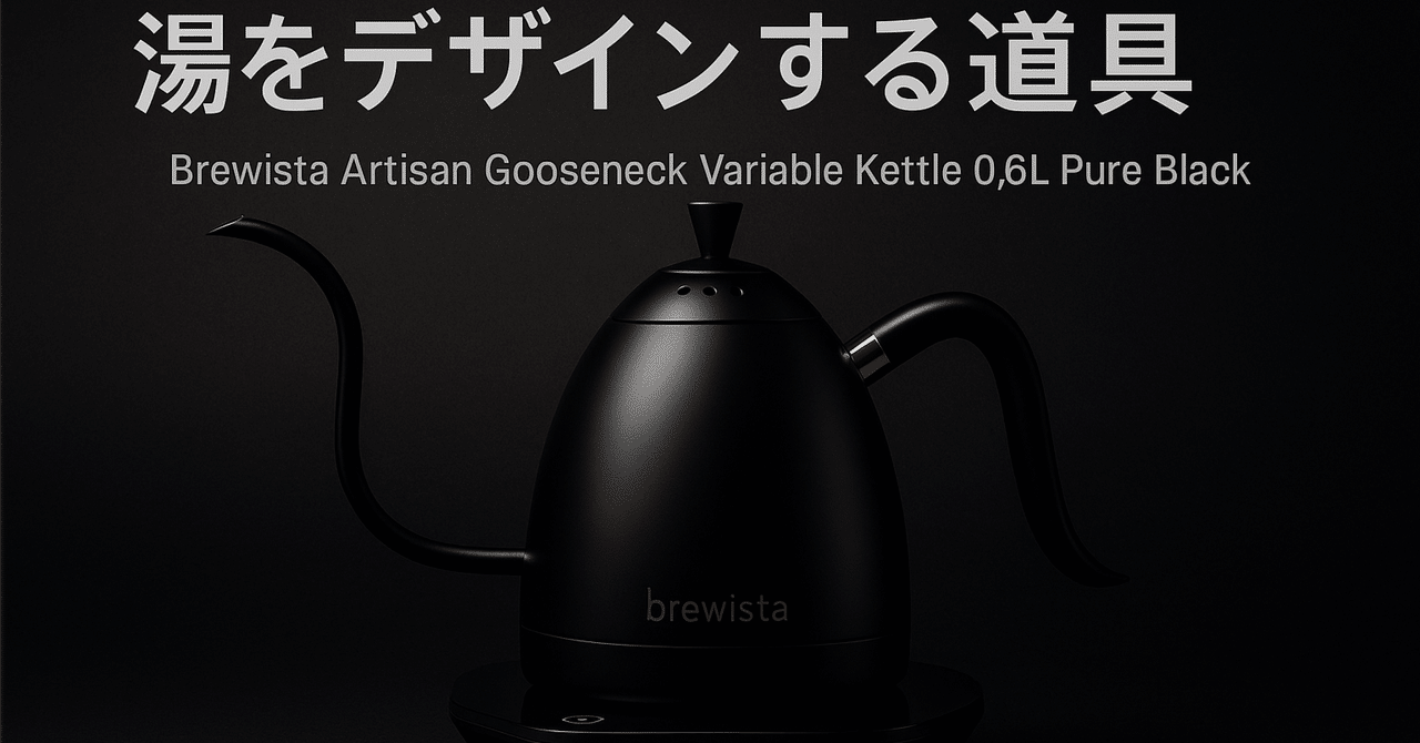 Brewista ブラック 電気ケトル ブリューイスタ アルティザン グースネック バリアブルケトル Brewista