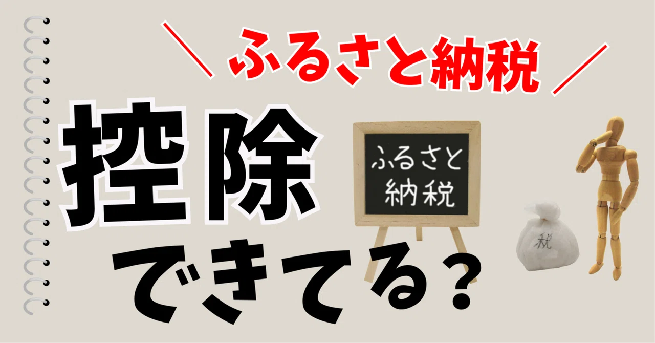 個人事業主のふるさと納税】住民税決定通知書で控除を確認しよう