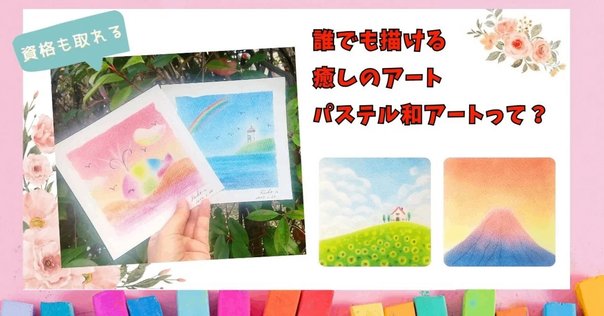 癒し】アートカラーセラピー ヒーリングカラーアート（カラーセラピー