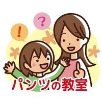 パンツの教室 講座内容 パンツの教室 信州 Note