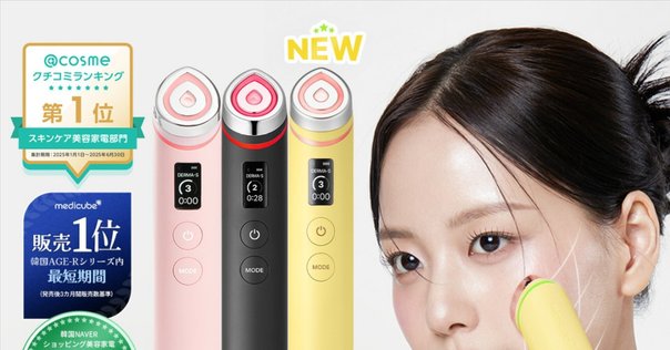 メディキューブ AGE-Rブースタープロ 1日5分韓国美肌体験 オールインワン Amazon.co.jp: メディキューブ AGE-Rブースタープロ ブラック 1