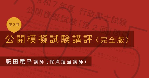 早稲アカ 2025年 必勝志望校判定模試 第2回 合格点予想
