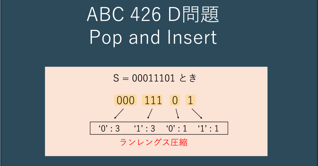 ABC426 D問題「Pop and Insert」備忘録｜ちょろ
