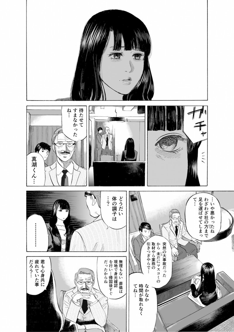 真湖のワイン 第1話 その Tomomon Note 真湖のワイン 第1話 その Tomomon Note