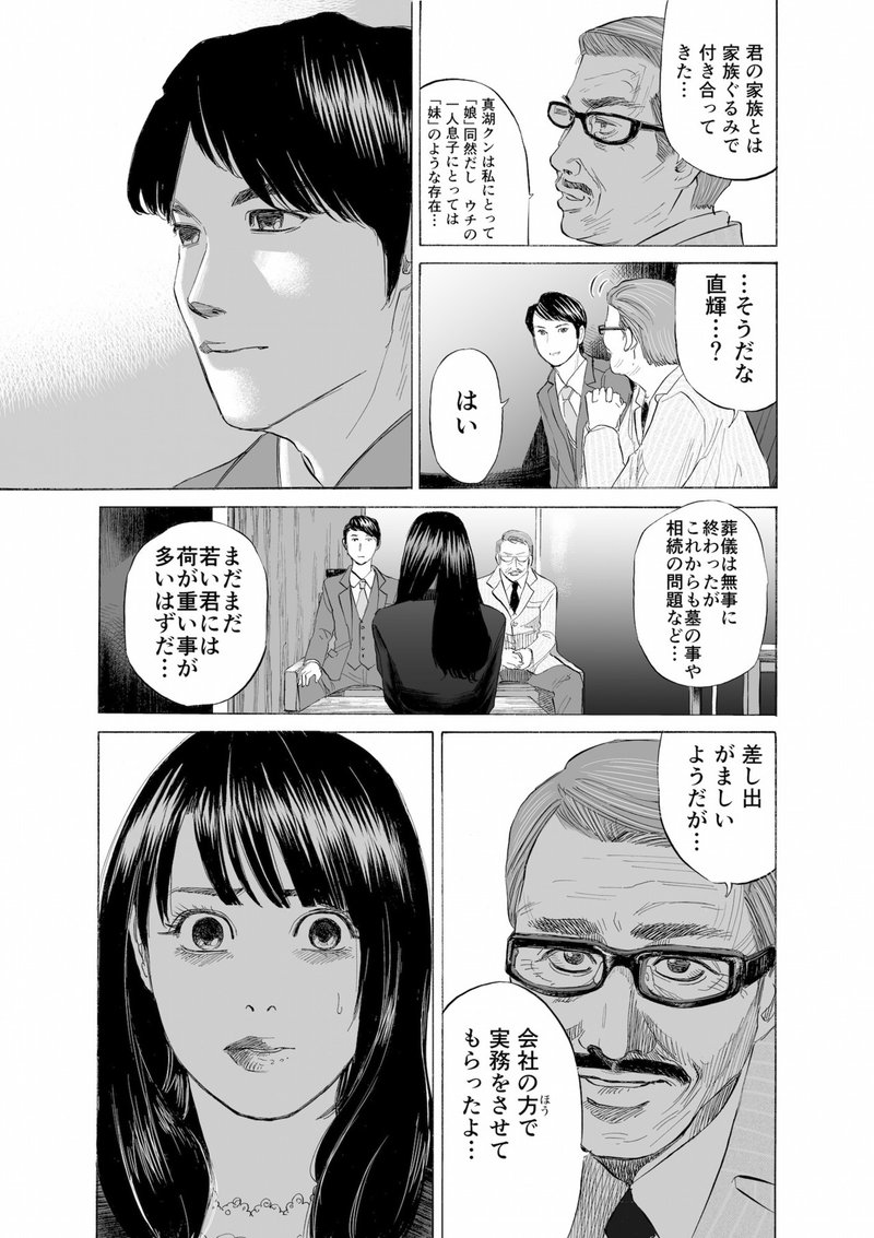 真湖のワイン 第1話 その Tomomon Note 真湖のワイン 第1話 その Tomomon Note