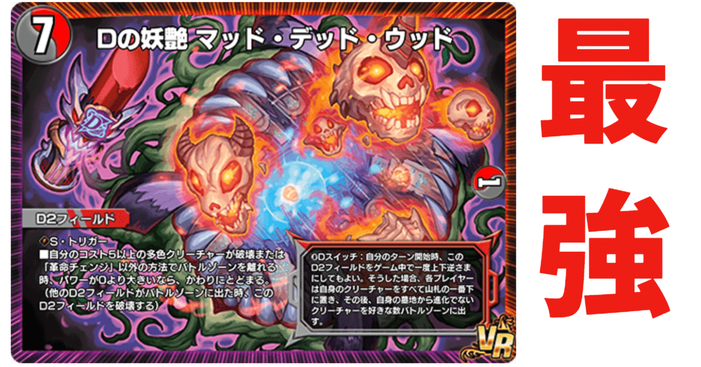 自作デッキ【青白MDWシャコ解説】【デュエプレND最終13位＆レート