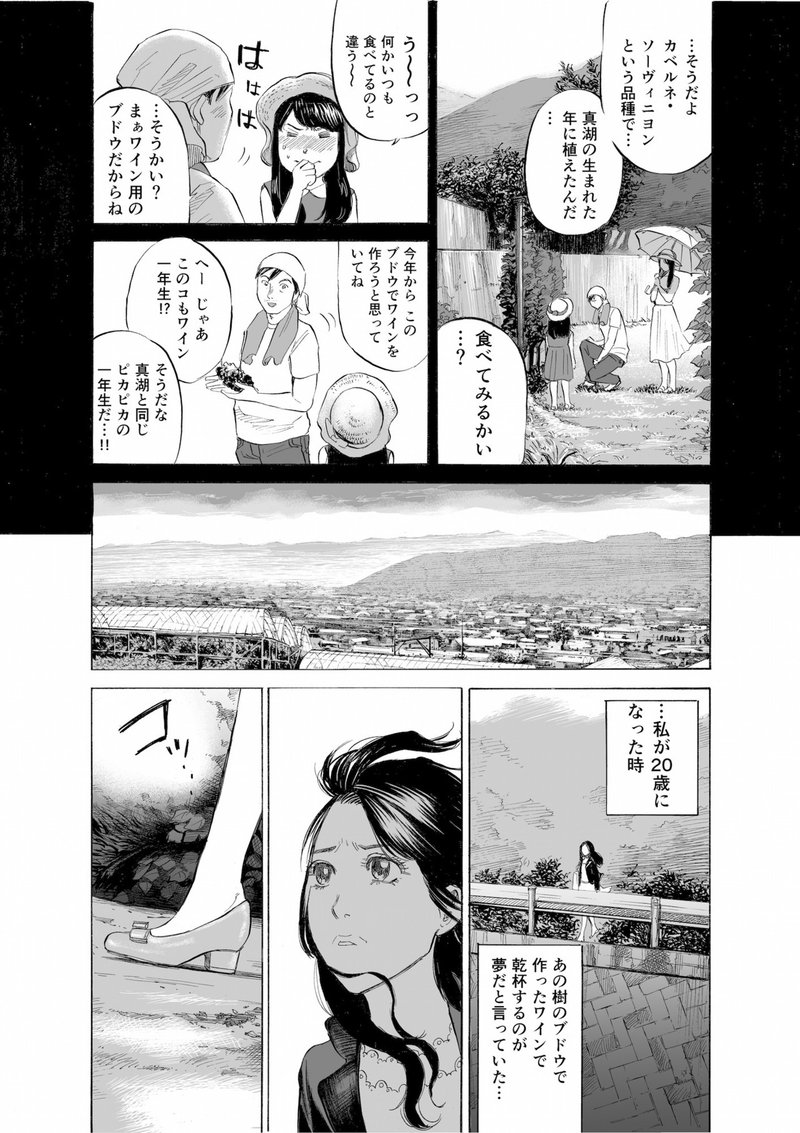 真湖のワイン 第1話 その Tomomon Note 真湖のワイン 第1話 その Tomomon Note