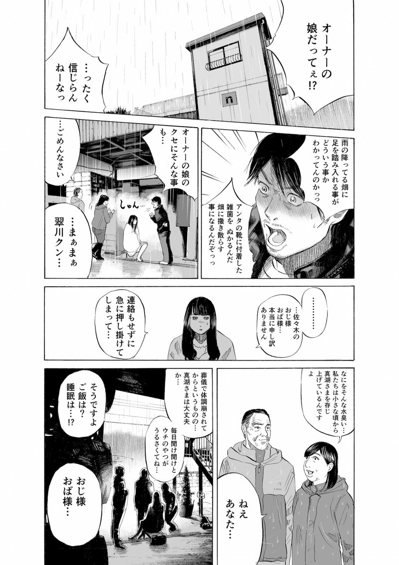 真湖のワイン 第1話 その Tomomon Note 真湖のワイン 第1話 その Tomomon Note