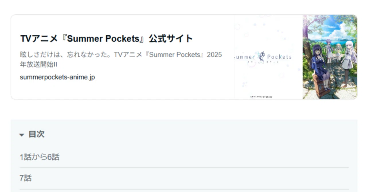 アニメ「Summer Pockets」X感想まとめ｜辻（カモネギ）