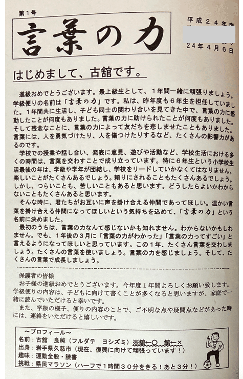 No 10 学級通信の ひと工夫 ふるだて せんせい 38 Note No 10 学級通信の ひと工夫 ふるだて せんせい 38 Note