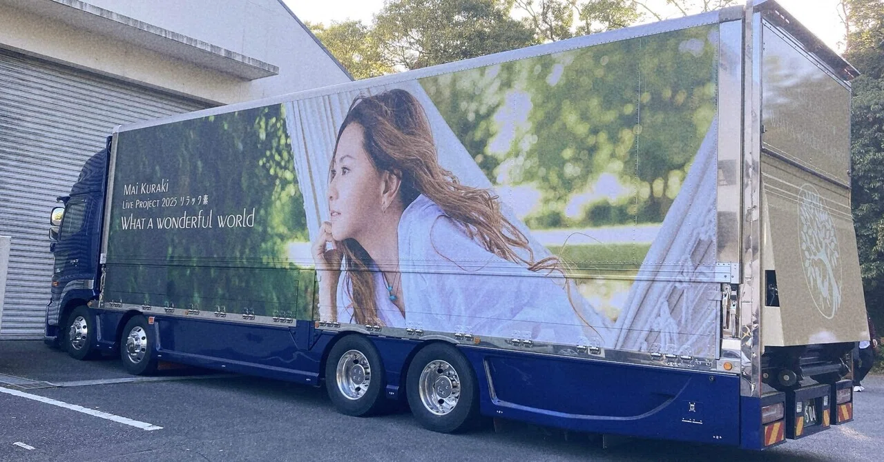 音楽】Mai Kuraki Live Project 2025 リラック素〜What a wonderful