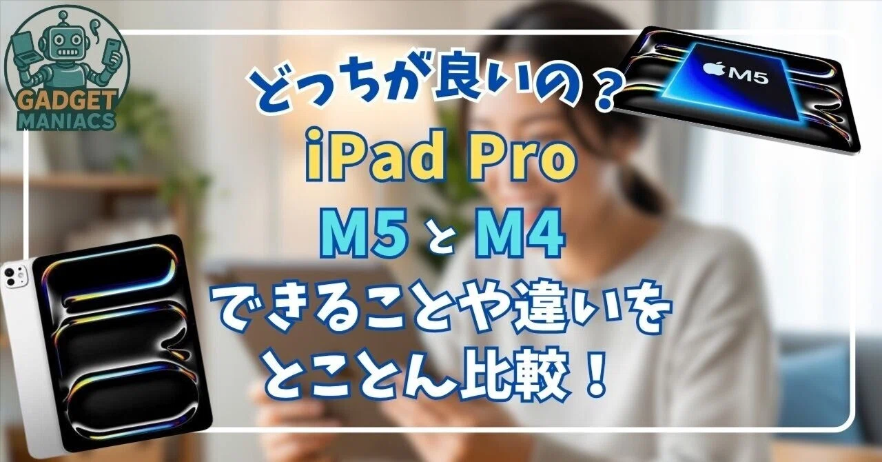 iPadPro M5チップ ほぼ未使用 決まりました iPadPro M5チップ ほぼ未使用 決まりました