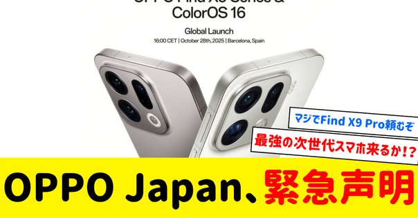 本日見つけた掘り出しモン!】OPPO Find X9 Pro 16GB 512GB ホワイト 新