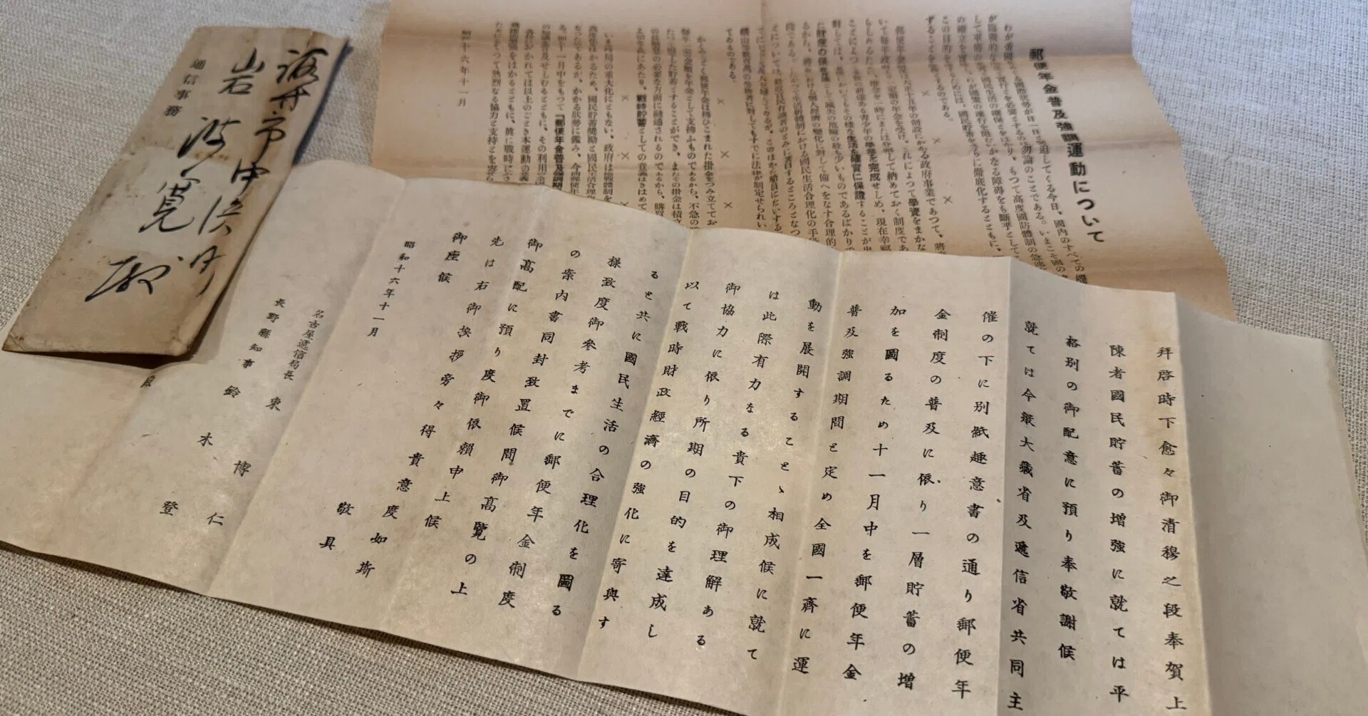 1941年11月、長野県諏訪市の岩波さんに県知事と名古屋逓信局長名で届い