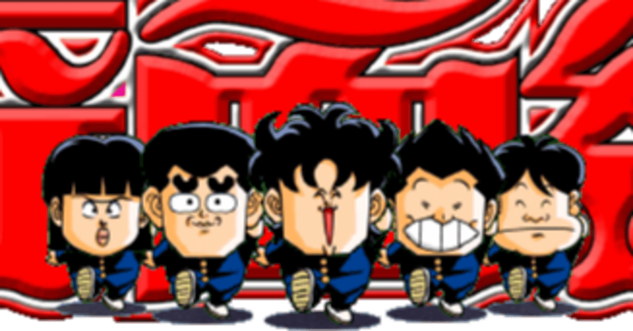 令和にハイスクール！奇面組がよみがえる｜祥ゆずこ