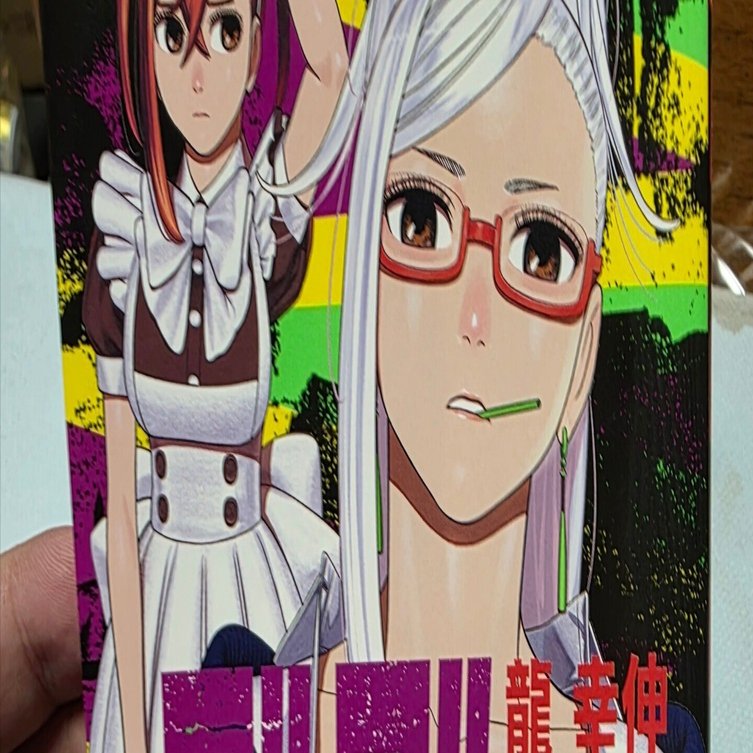 ダンダダン　2巻〜21巻 ダンダダン 21 (ジャンプコミックス) | 龍 幸伸 |本 | 通販 | Amazon