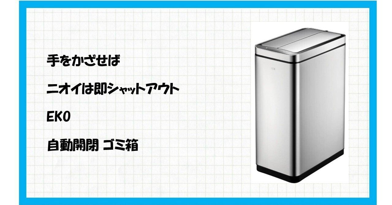 🚀もう手放せない！キッチンが劇的に変わる魔法のゴミ箱✨EKO