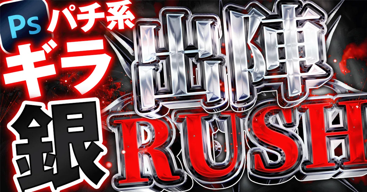 [EyeCandy7] Explaining how to create flashy silver text for pachinko ...
