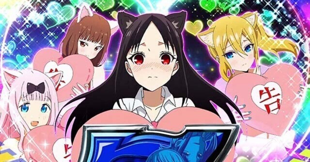 かぐや様の“勝ちタイミング”だけ教える本｜願うイグアナ@スロプロの狙い