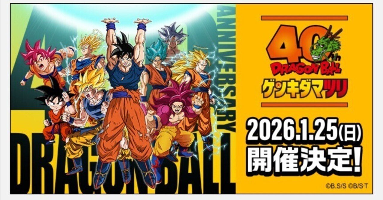 40周年クライマックスを飾るイベント❗ 新年2026年も