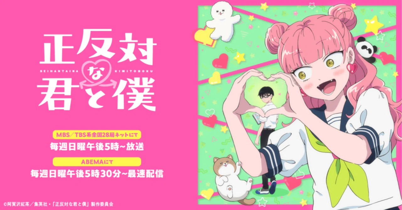正反対な君と僕｜かりっじ